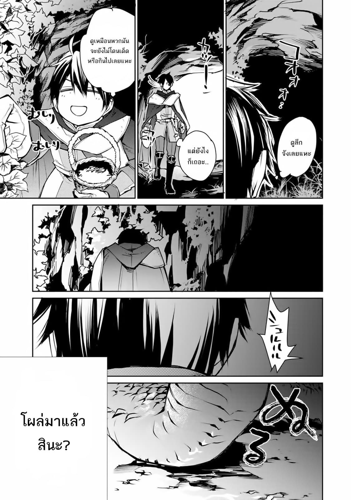 The Strongest Wizard Becomes a Countryside Guardsman After Taking an Arrow to the Knee page 19