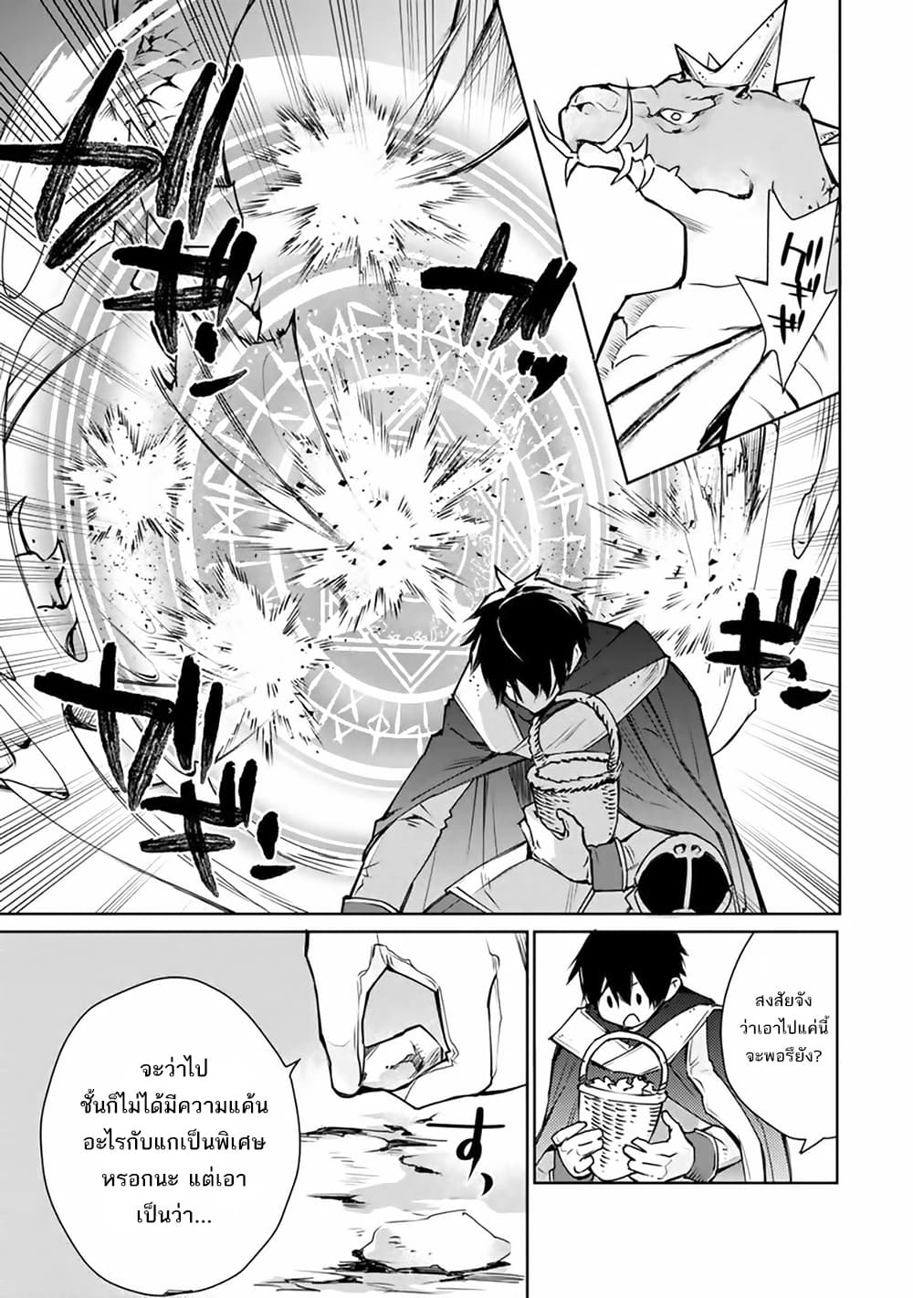 The Strongest Wizard Becomes a Countryside Guardsman After Taking an Arrow to the Knee page 2
