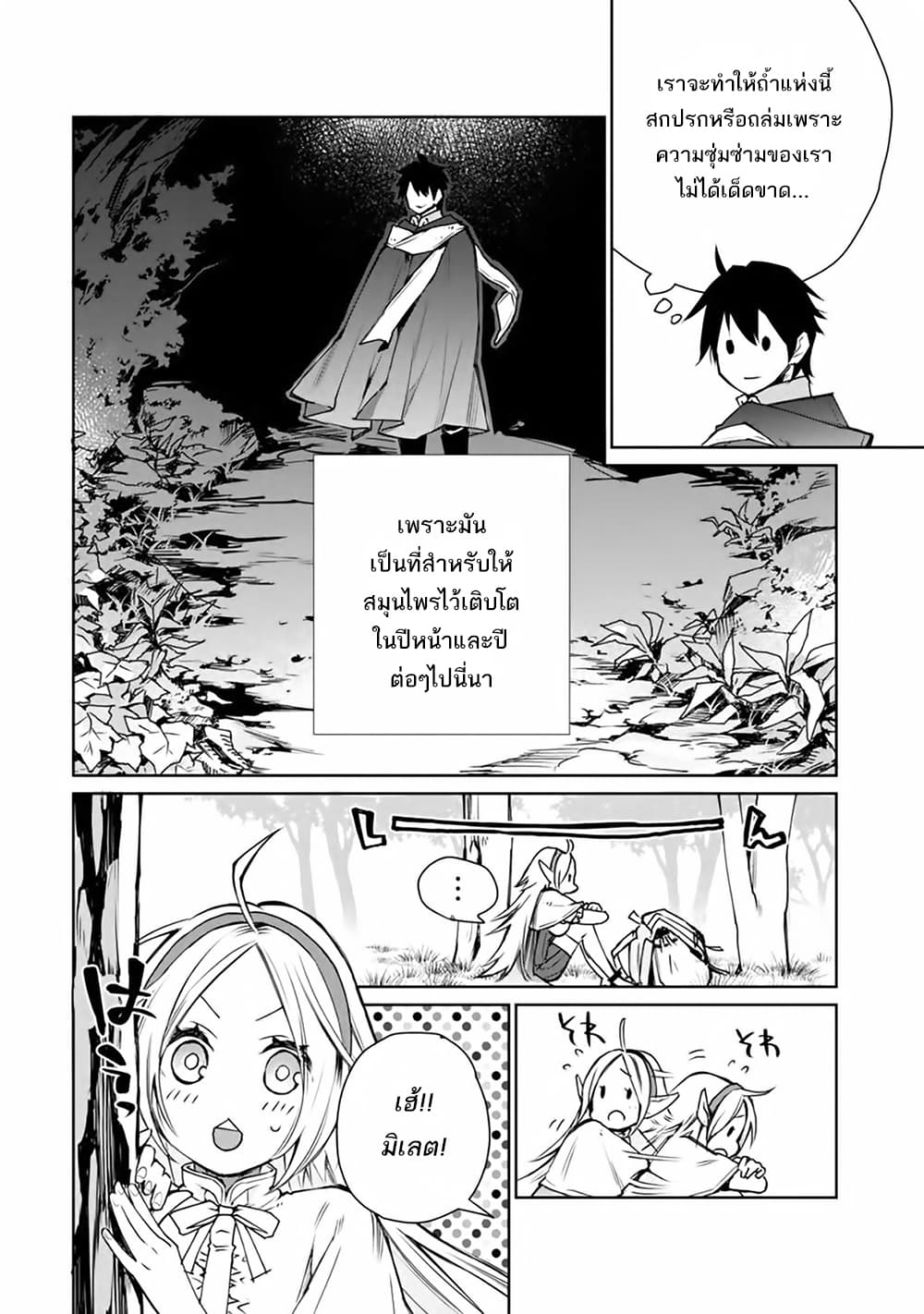 The Strongest Wizard Becomes a Countryside Guardsman After Taking an Arrow to the Knee page 6