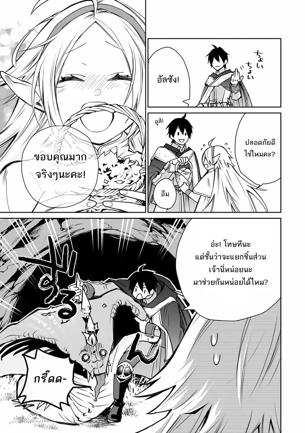 The Strongest Wizard Becomes a Countryside Guardsman After Taking an Arrow to the Knee page 7