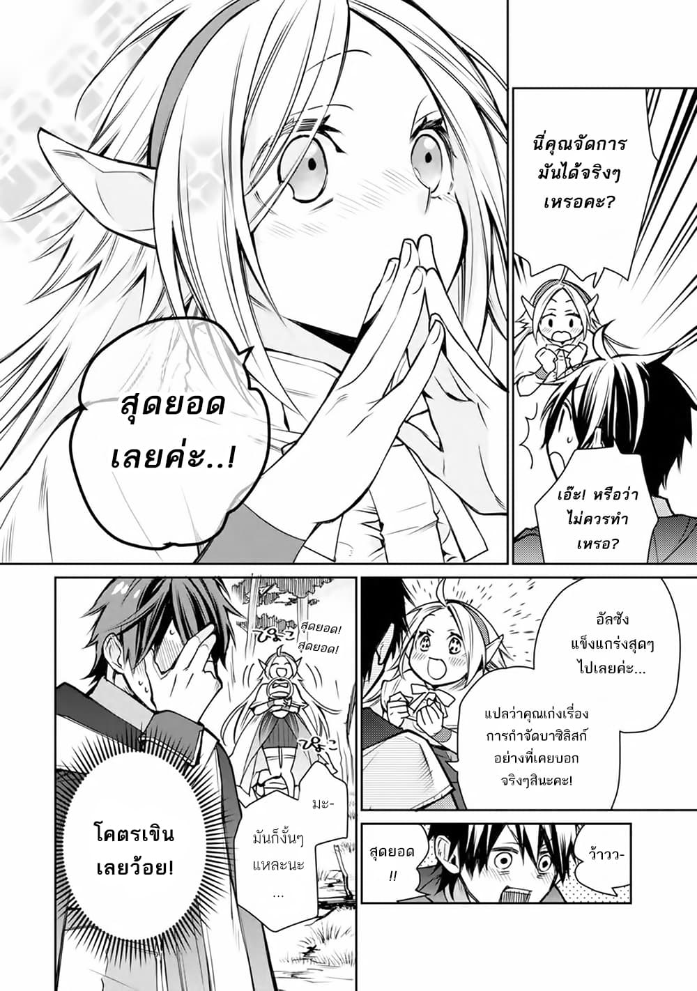 The Strongest Wizard Becomes a Countryside Guardsman After Taking an Arrow to the Knee page 8