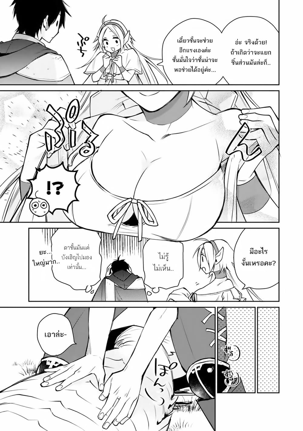 The Strongest Wizard Becomes a Countryside Guardsman After Taking an Arrow to the Knee page 9
