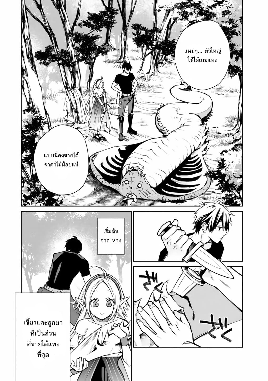 The Strongest Wizard Becomes a Countryside Guardsman After Taking an Arrow to the Knee page 10