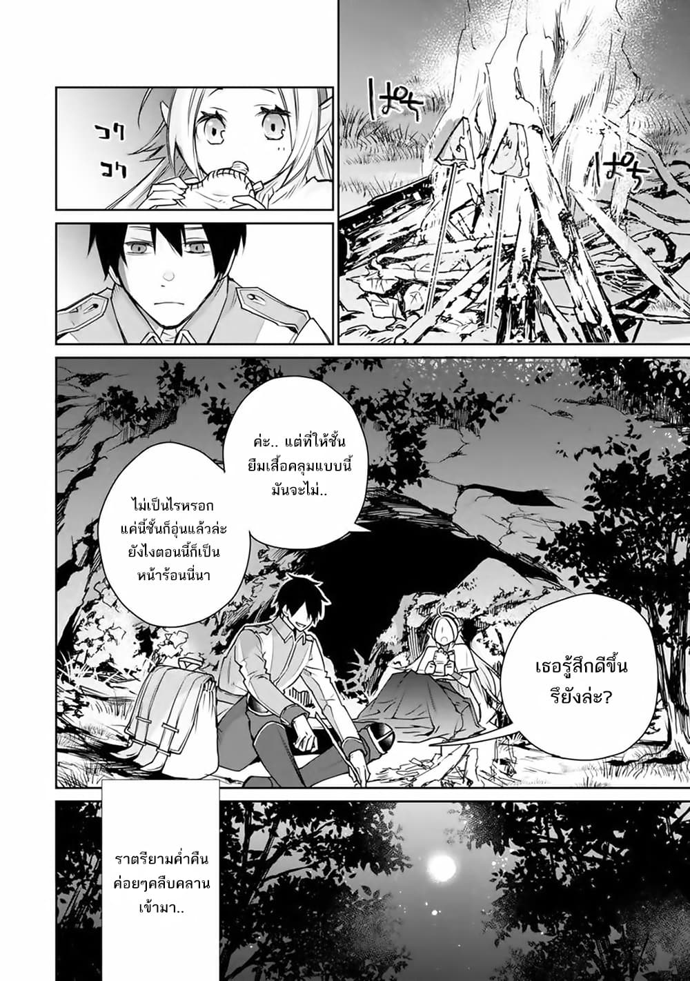 The Strongest Wizard Becomes a Countryside Guardsman After Taking an Arrow to the Knee page 14