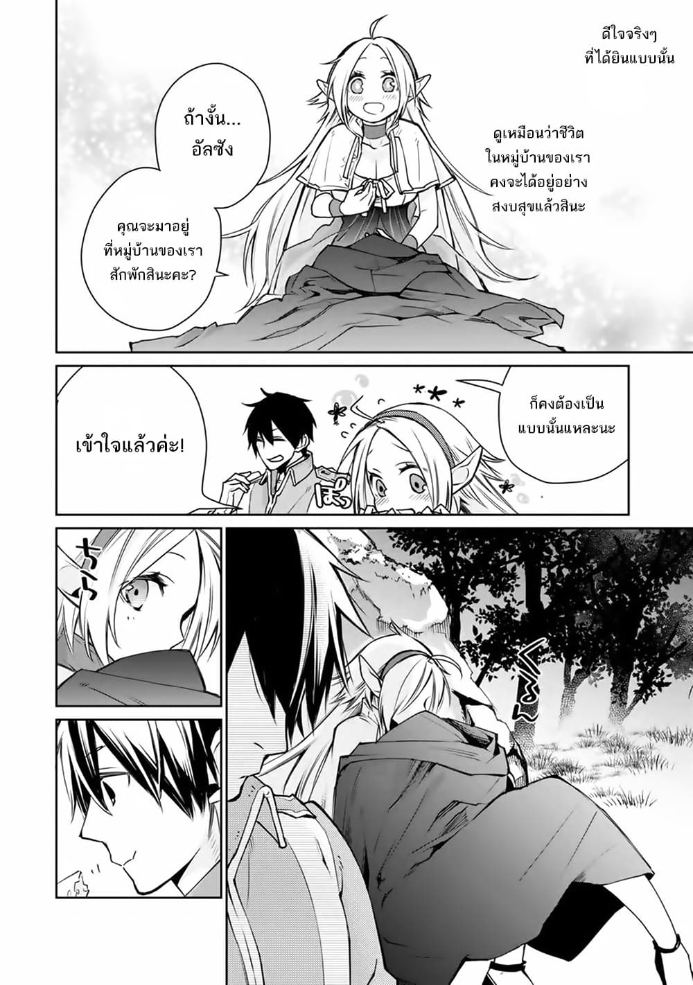The Strongest Wizard Becomes a Countryside Guardsman After Taking an Arrow to the Knee page 18