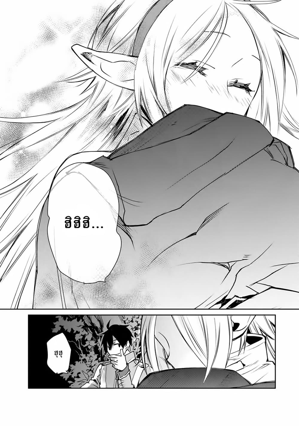 The Strongest Wizard Becomes a Countryside Guardsman After Taking an Arrow to the Knee page 19