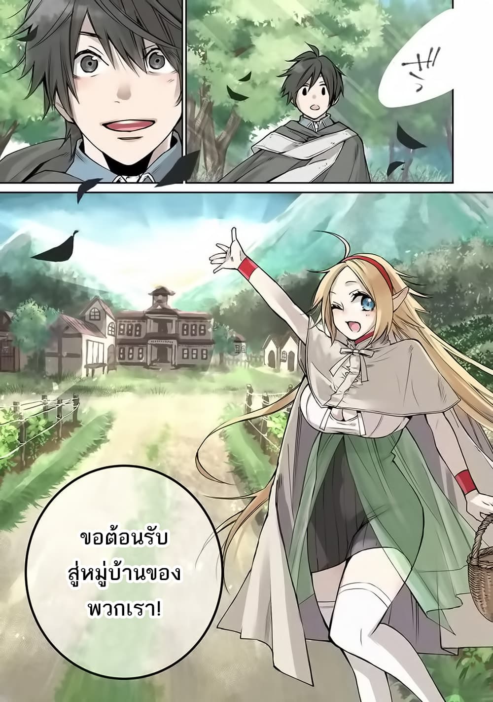 The Strongest Wizard Becomes a Countryside Guardsman After Taking an Arrow to the Knee page 1