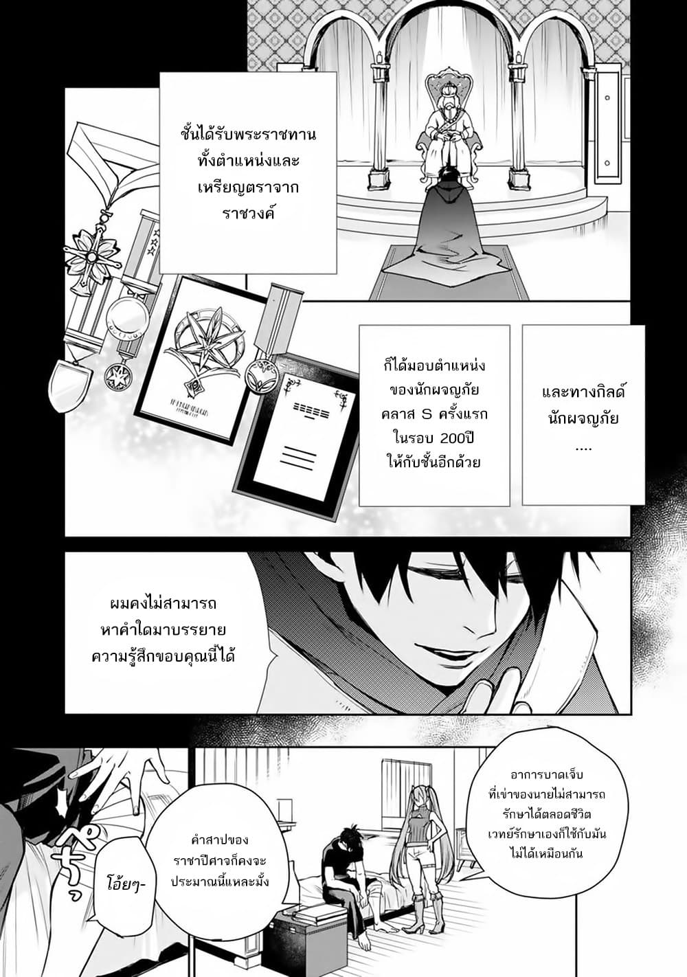 The Strongest Wizard Becomes a Countryside Guardsman After Taking an Arrow to the Knee page 8
