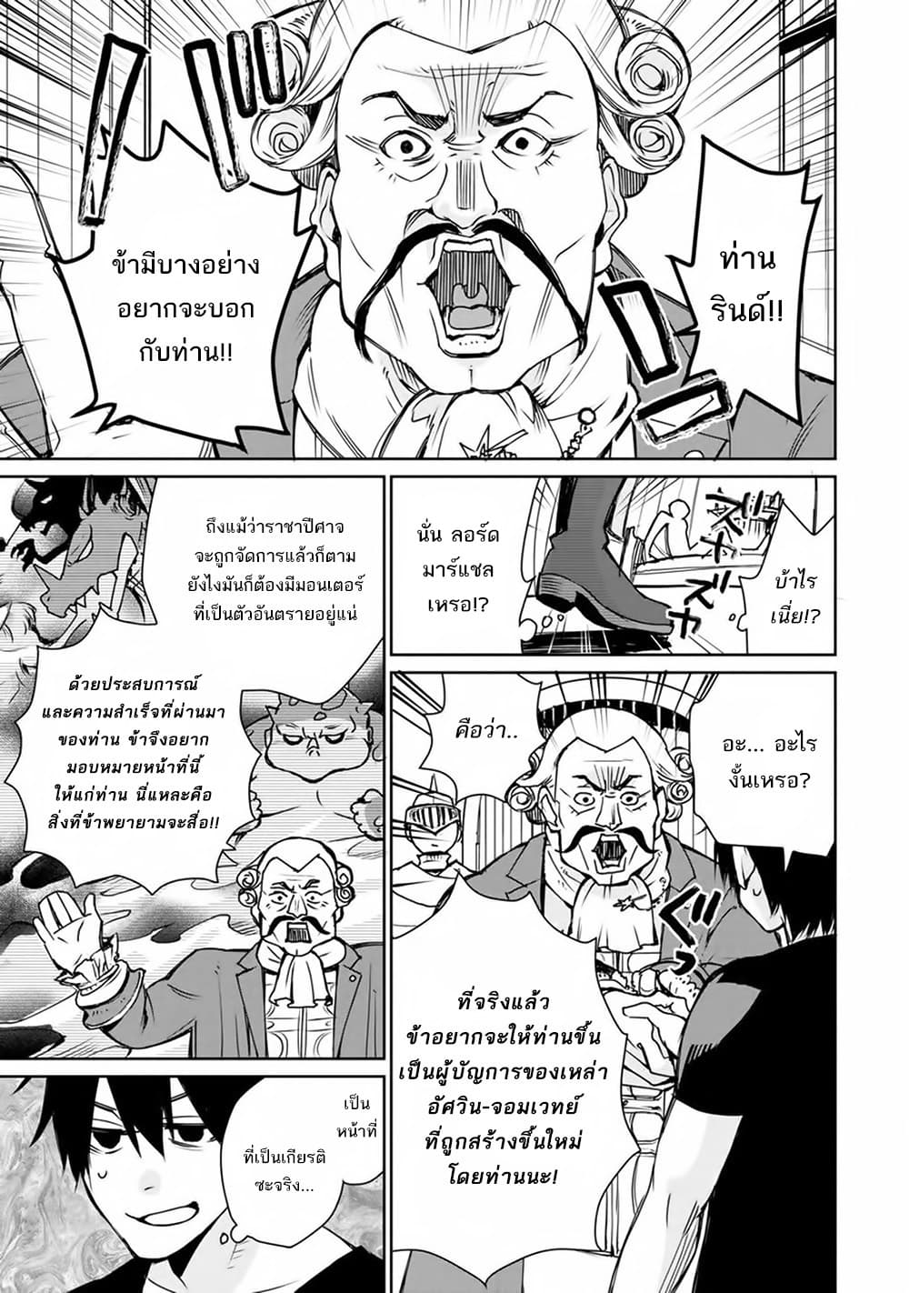 The Strongest Wizard Becomes a Countryside Guardsman After Taking an Arrow to the Knee page 10