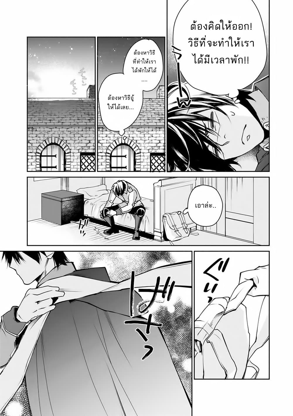 The Strongest Wizard Becomes a Countryside Guardsman After Taking an Arrow to the Knee page 14