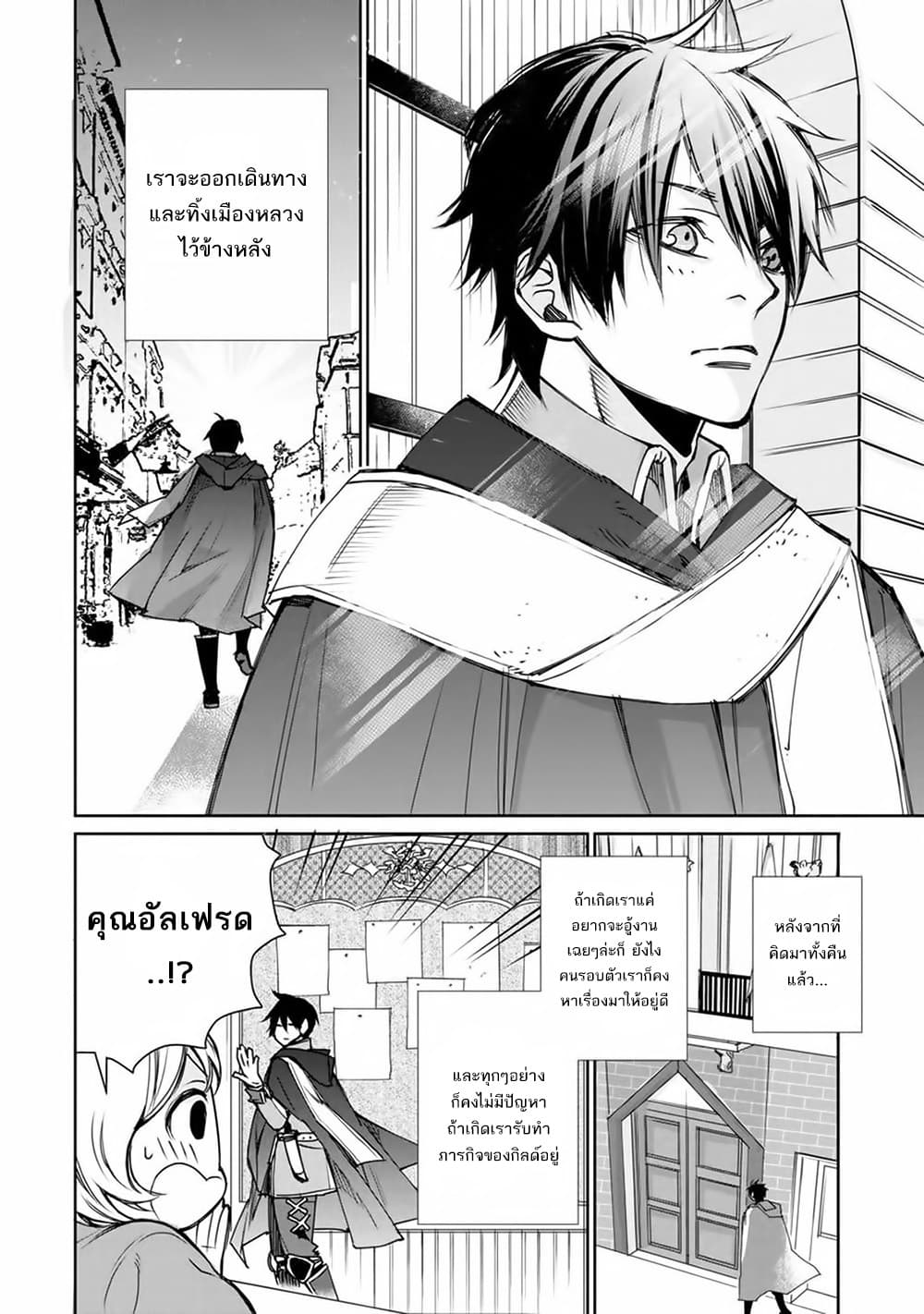The Strongest Wizard Becomes a Countryside Guardsman After Taking an Arrow to the Knee page 15