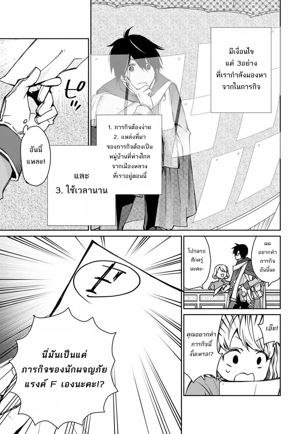 The Strongest Wizard Becomes a Countryside Guardsman After Taking an Arrow to the Knee page 16
