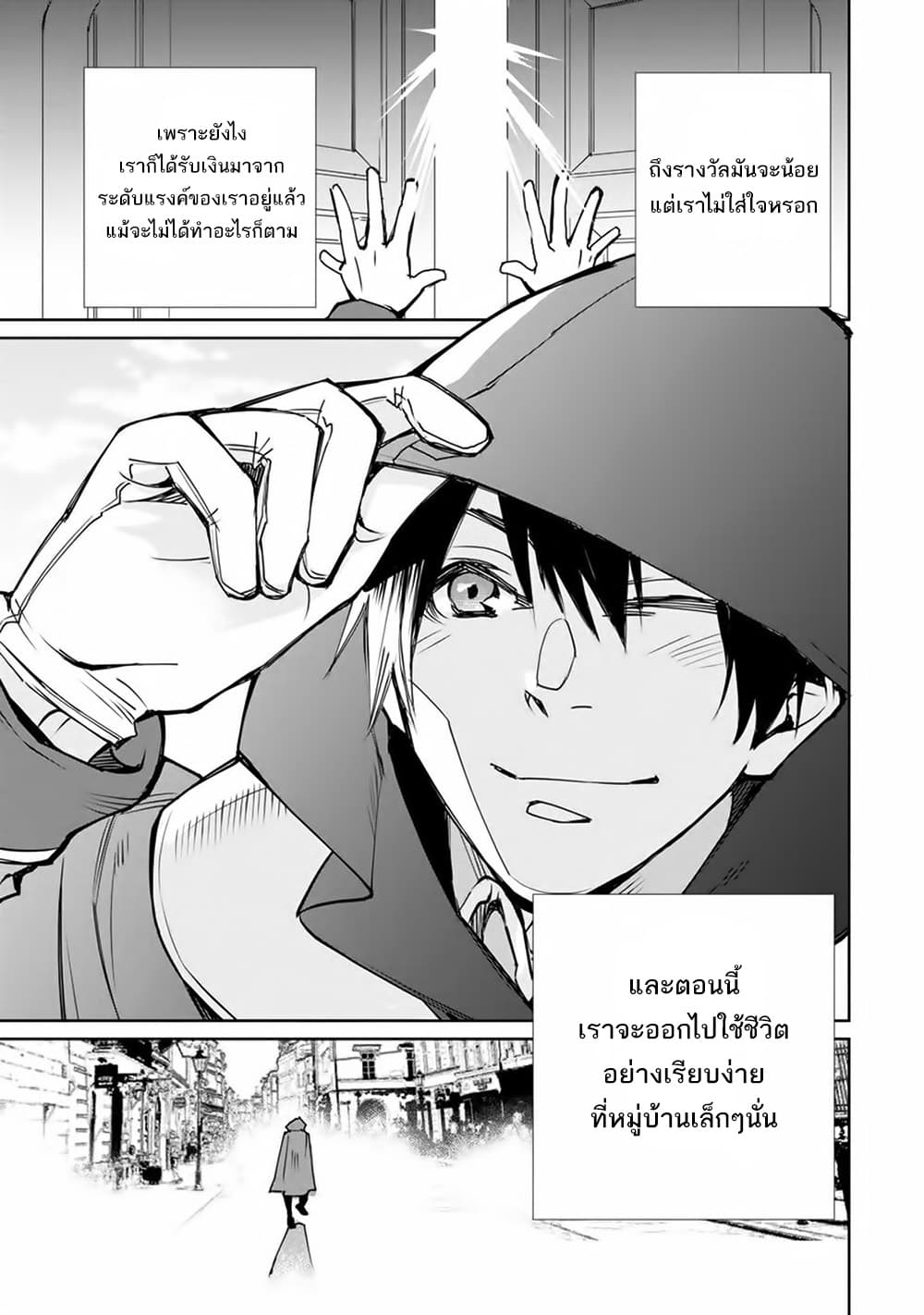 The Strongest Wizard Becomes a Countryside Guardsman After Taking an Arrow to the Knee page 18