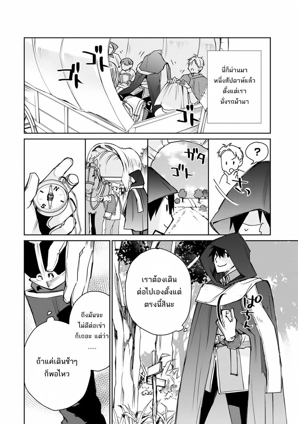 The Strongest Wizard Becomes a Countryside Guardsman After Taking an Arrow to the Knee page 19