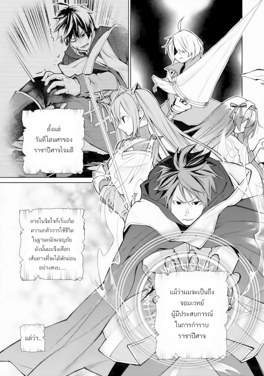 The Strongest Wizard Becomes a Countryside Guardsman After Taking an Arrow to the Knee page 1