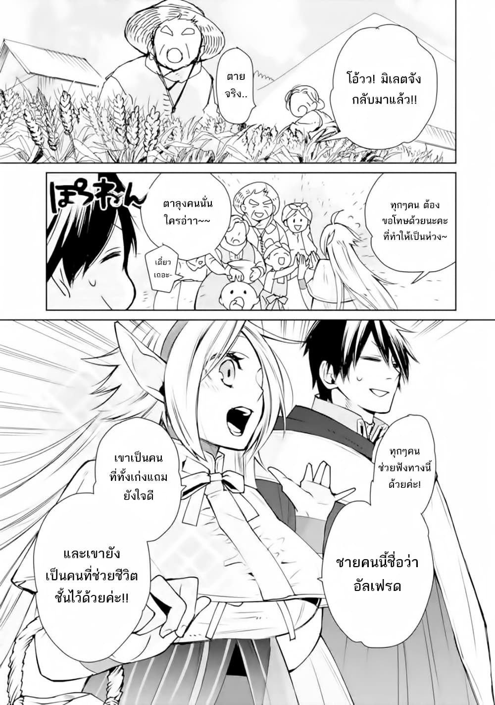 The Strongest Wizard Becomes a Countryside Guardsman After Taking an Arrow to the Knee page 4