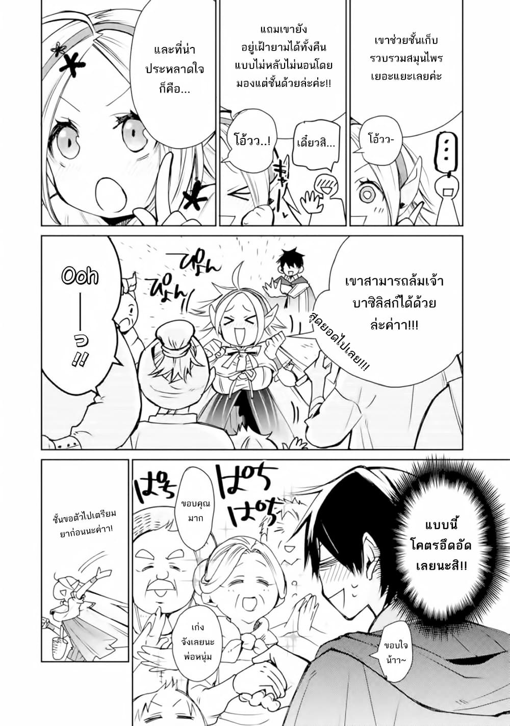 The Strongest Wizard Becomes a Countryside Guardsman After Taking an Arrow to the Knee page 5