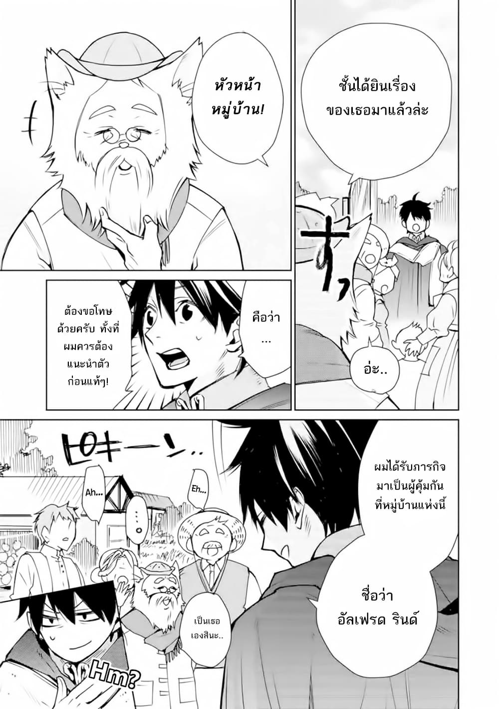 The Strongest Wizard Becomes a Countryside Guardsman After Taking an Arrow to the Knee page 6