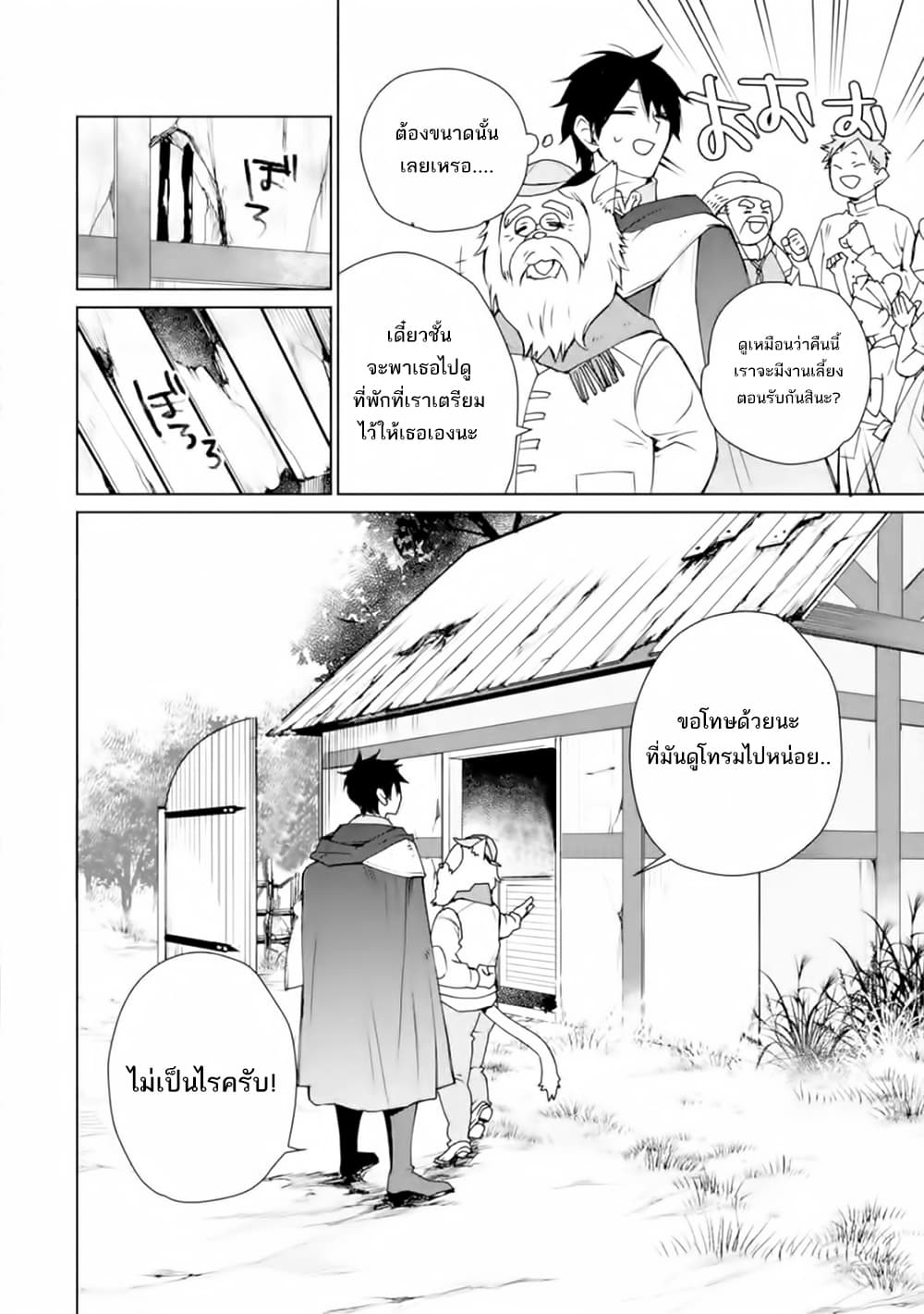 The Strongest Wizard Becomes a Countryside Guardsman After Taking an Arrow to the Knee page 7