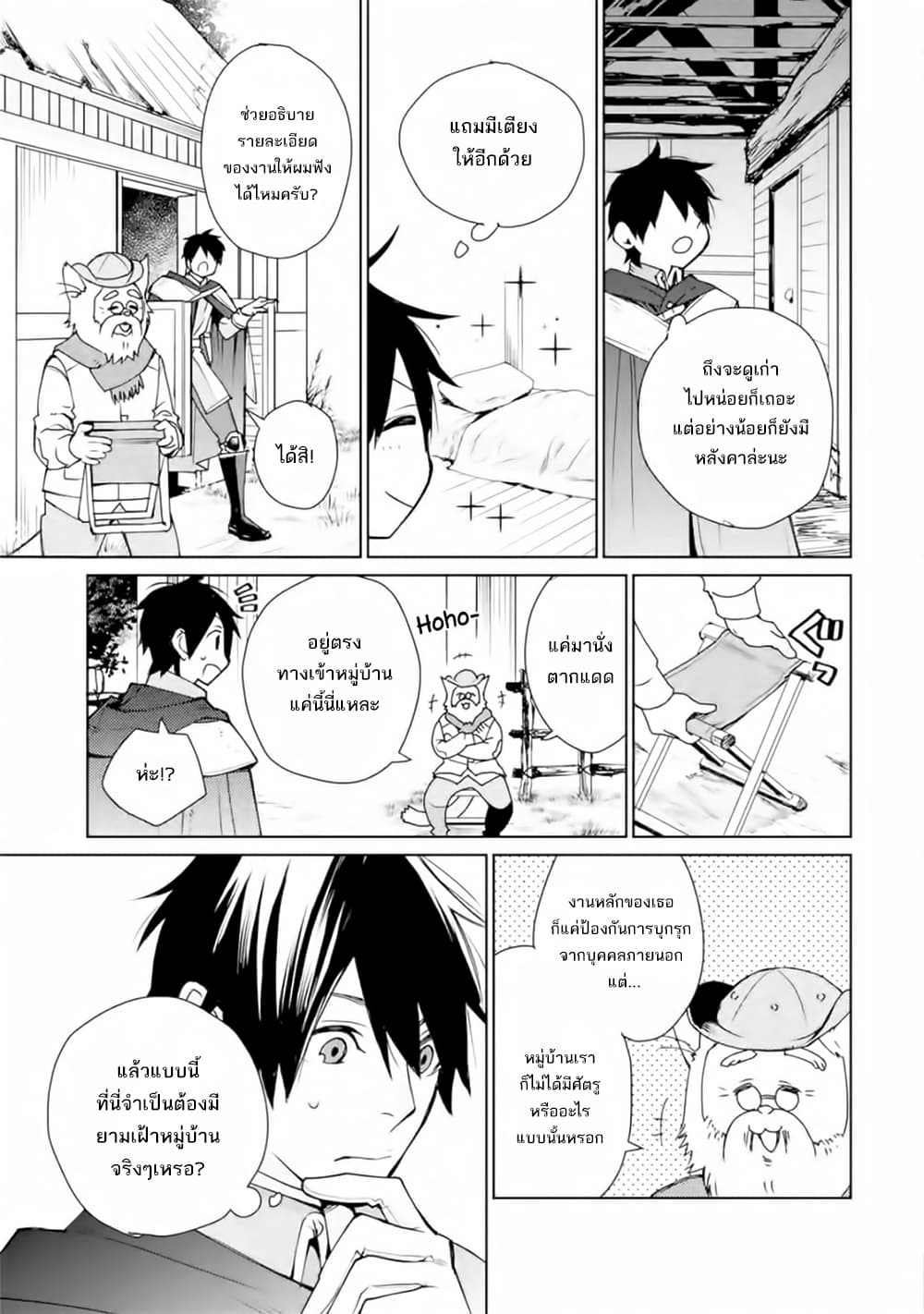 The Strongest Wizard Becomes a Countryside Guardsman After Taking an Arrow to the Knee page 8