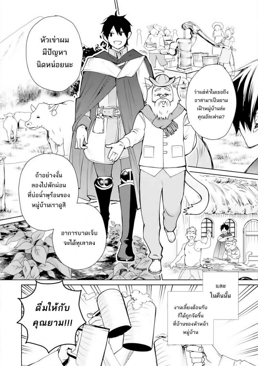 The Strongest Wizard Becomes a Countryside Guardsman After Taking an Arrow to the Knee page 11
