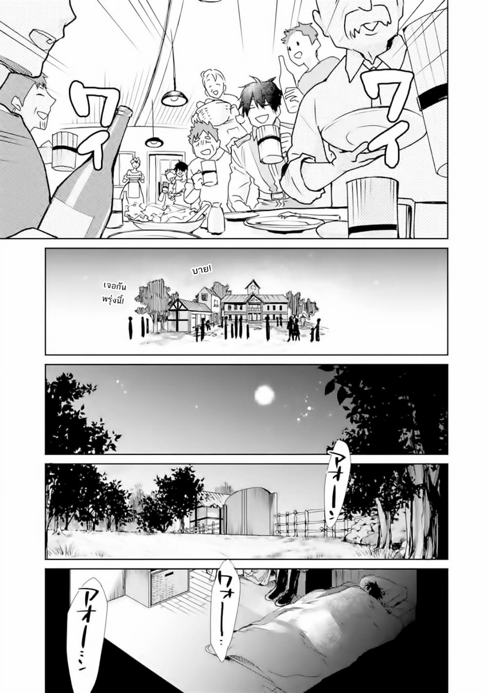 The Strongest Wizard Becomes a Countryside Guardsman After Taking an Arrow to the Knee page 12