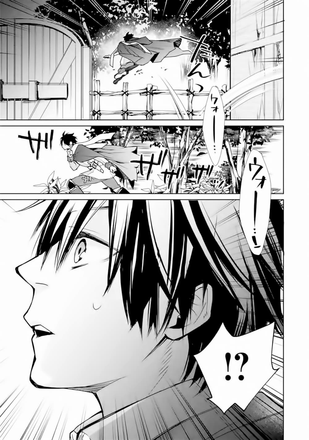 The Strongest Wizard Becomes a Countryside Guardsman After Taking an Arrow to the Knee page 14