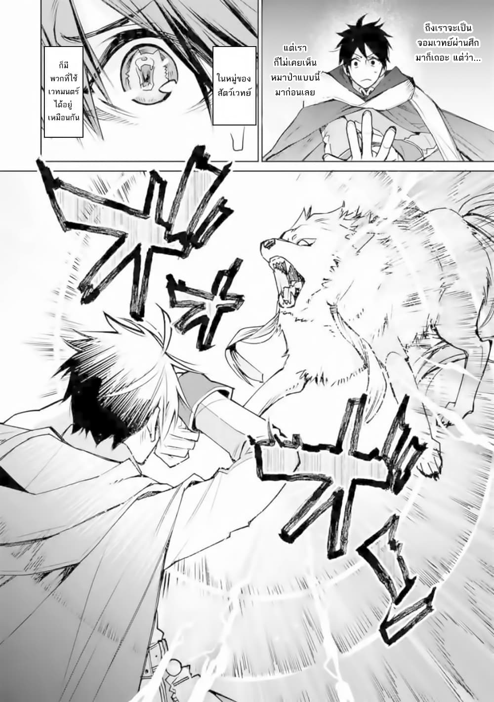 The Strongest Wizard Becomes a Countryside Guardsman After Taking an Arrow to the Knee page 1