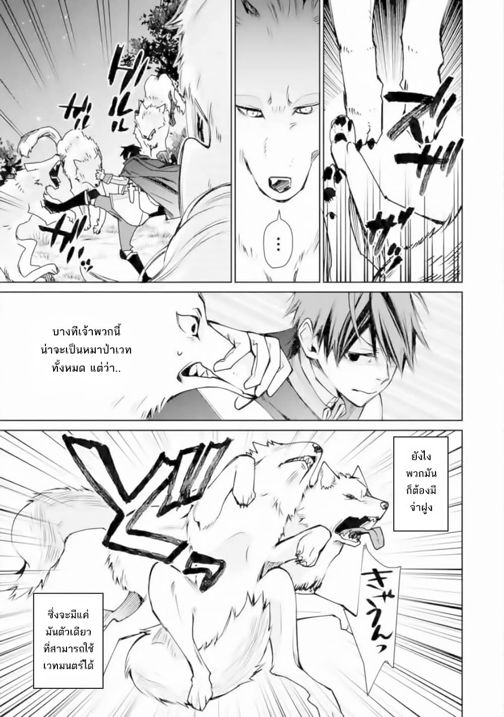 The Strongest Wizard Becomes a Countryside Guardsman After Taking an Arrow to the Knee page 4