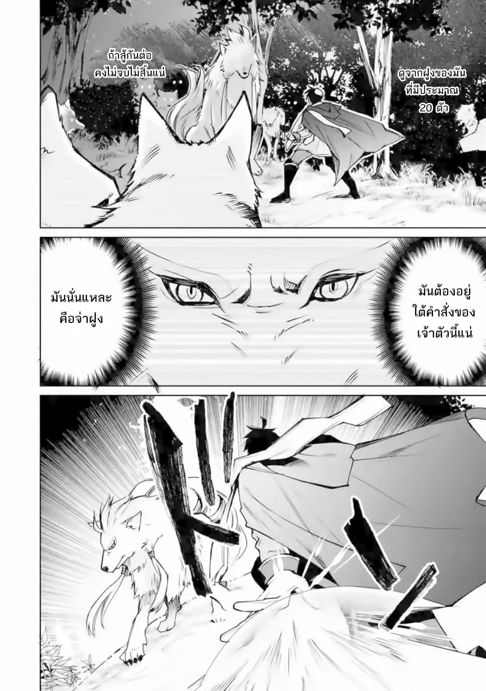 The Strongest Wizard Becomes a Countryside Guardsman After Taking an Arrow to the Knee page 5
