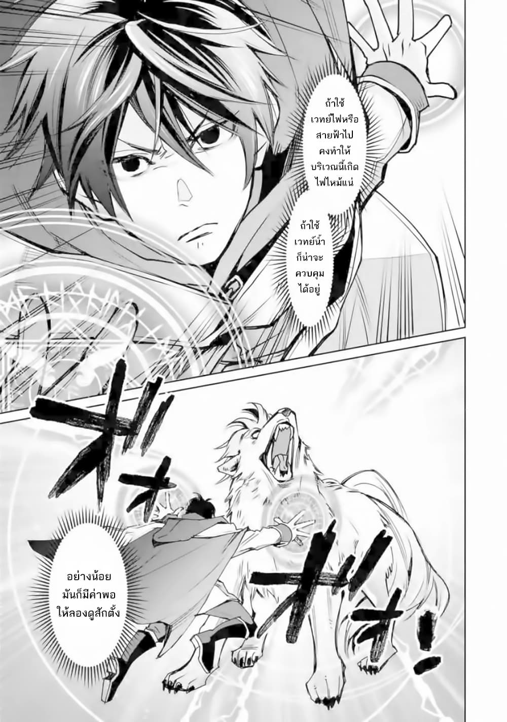 The Strongest Wizard Becomes a Countryside Guardsman After Taking an Arrow to the Knee page 6