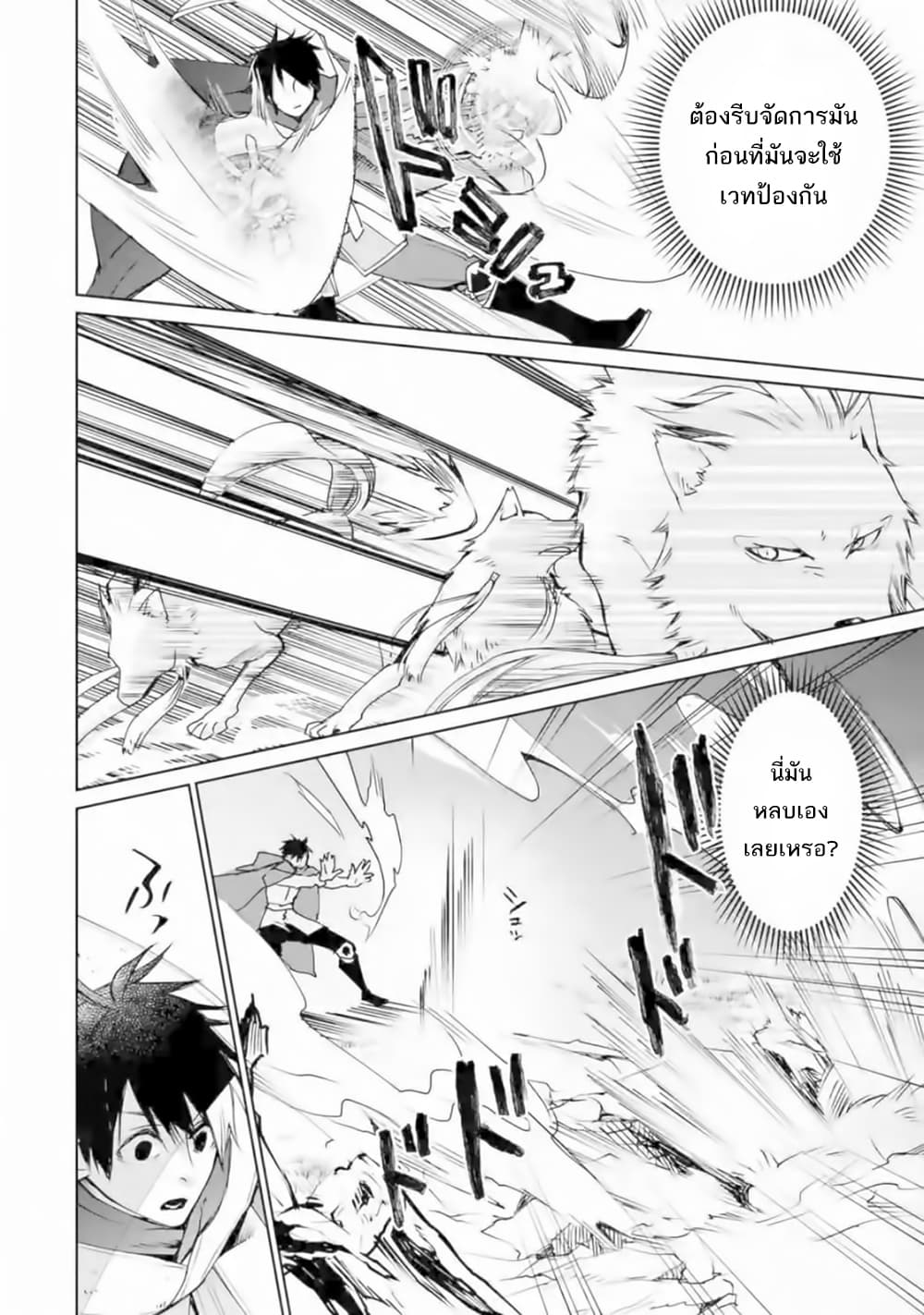 The Strongest Wizard Becomes a Countryside Guardsman After Taking an Arrow to the Knee page 7