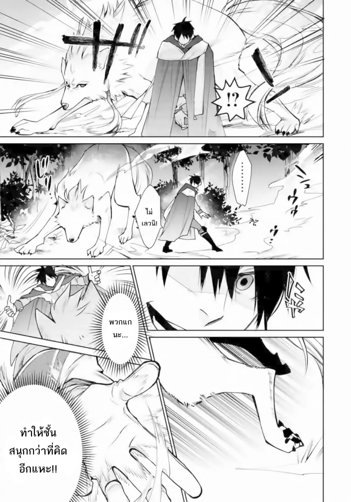 The Strongest Wizard Becomes a Countryside Guardsman After Taking an Arrow to the Knee page 8