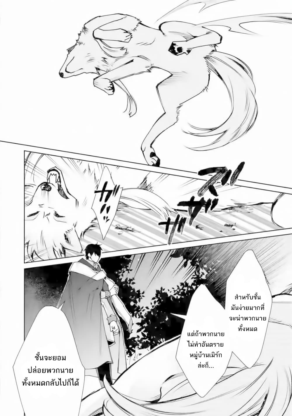 The Strongest Wizard Becomes a Countryside Guardsman After Taking an Arrow to the Knee page 10