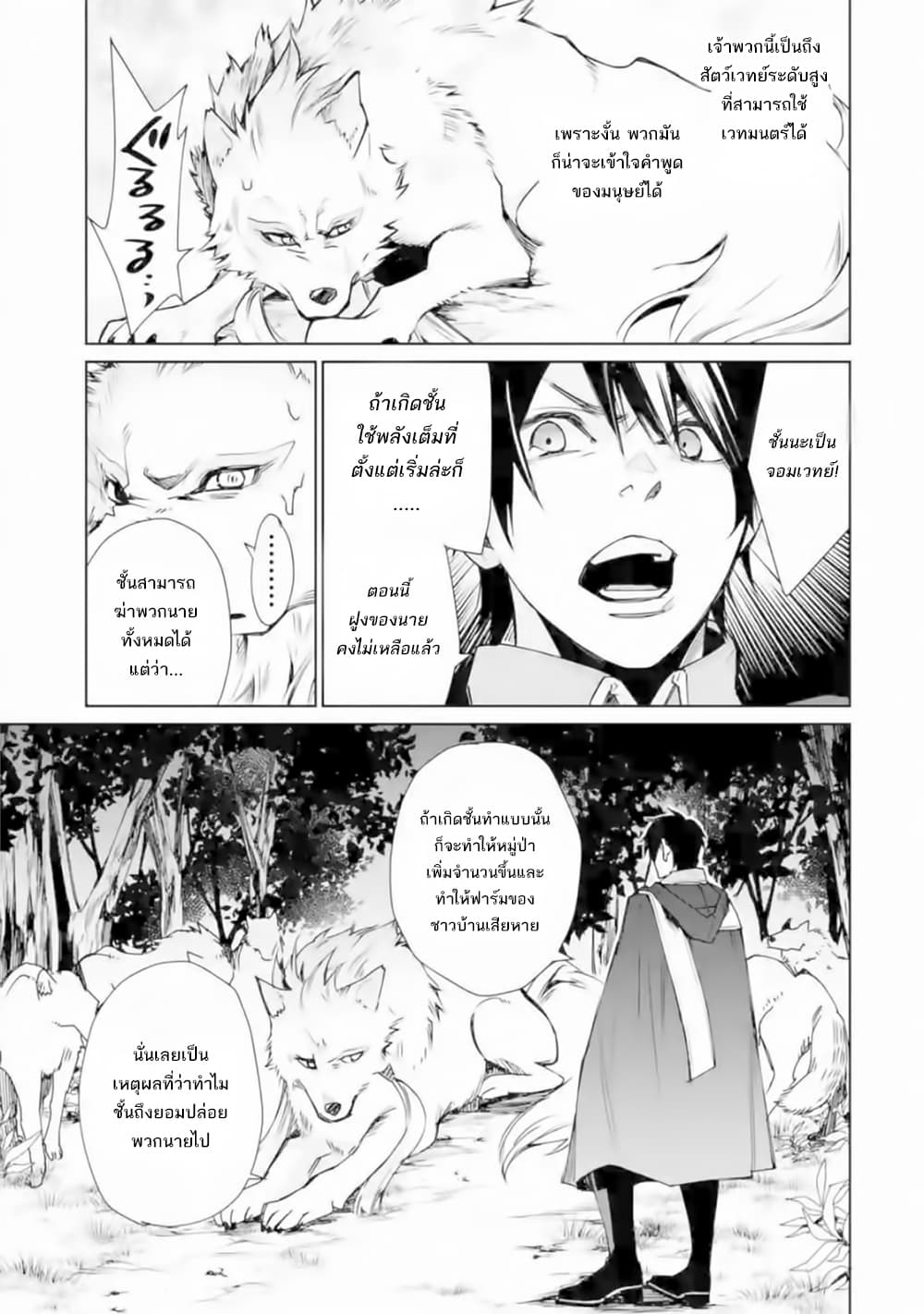 The Strongest Wizard Becomes a Countryside Guardsman After Taking an Arrow to the Knee page 11