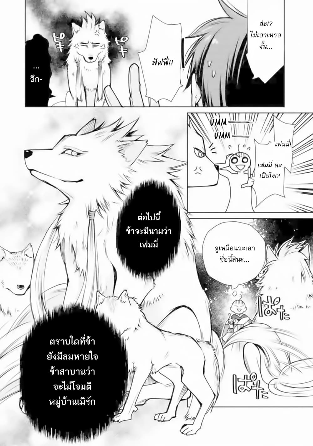 The Strongest Wizard Becomes a Countryside Guardsman After Taking an Arrow to the Knee page 14
