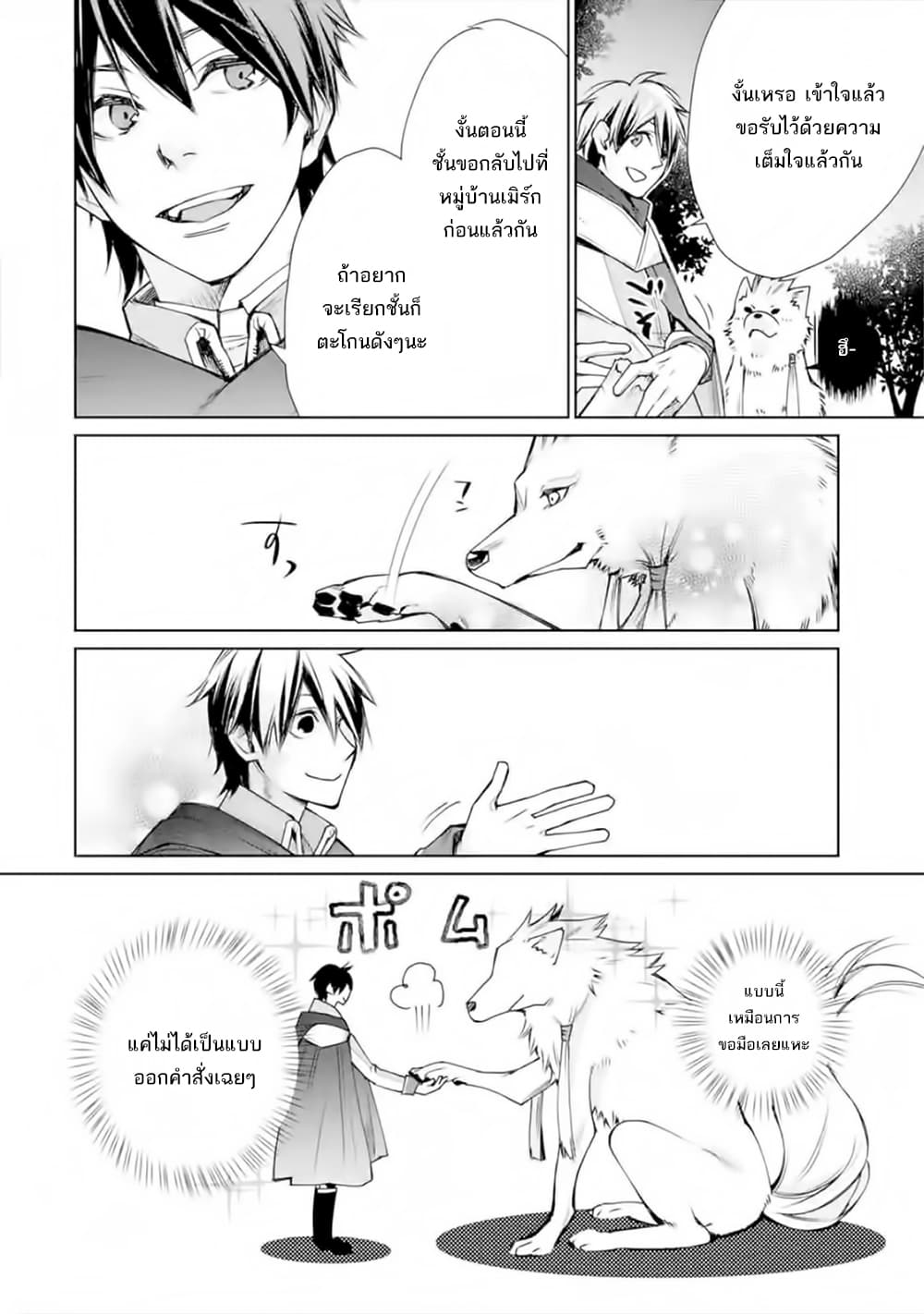 The Strongest Wizard Becomes a Countryside Guardsman After Taking an Arrow to the Knee page 1