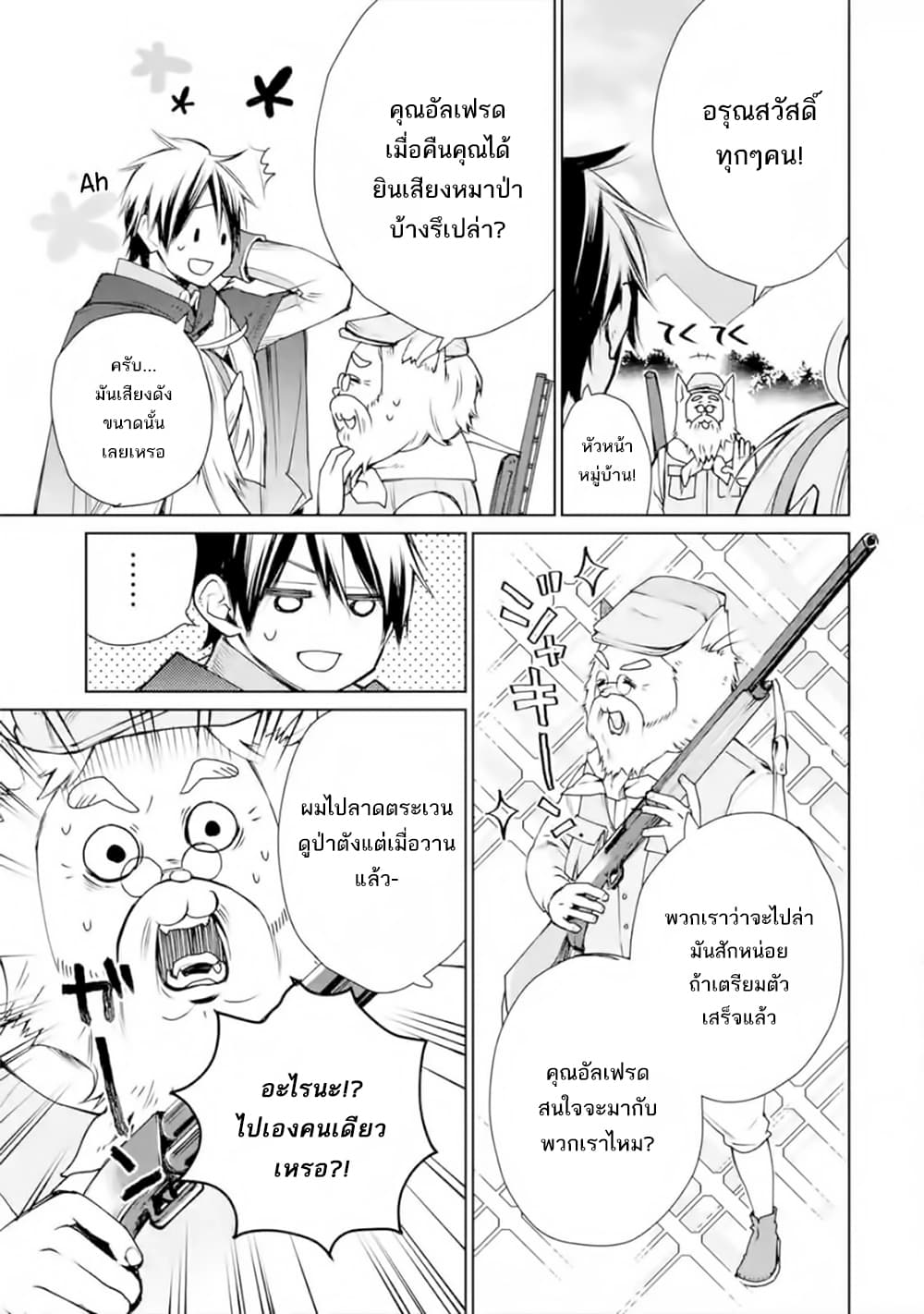 The Strongest Wizard Becomes a Countryside Guardsman After Taking an Arrow to the Knee page 4
