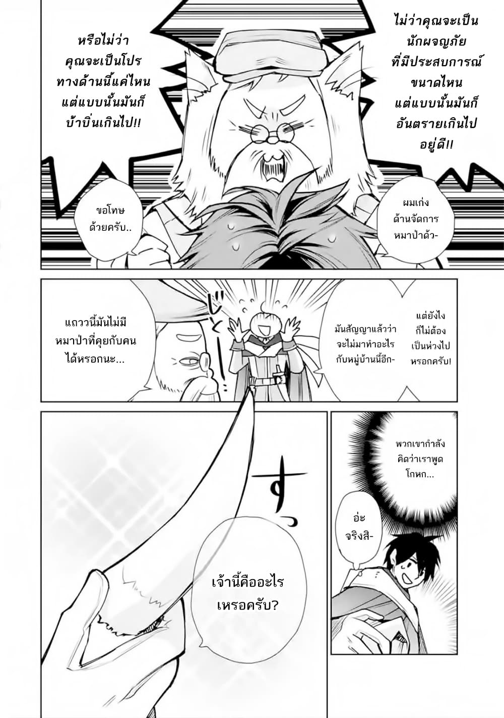 The Strongest Wizard Becomes a Countryside Guardsman After Taking an Arrow to the Knee page 5