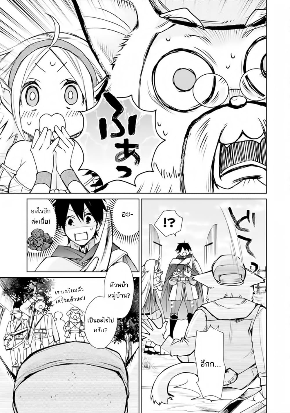 The Strongest Wizard Becomes a Countryside Guardsman After Taking an Arrow to the Knee page 6