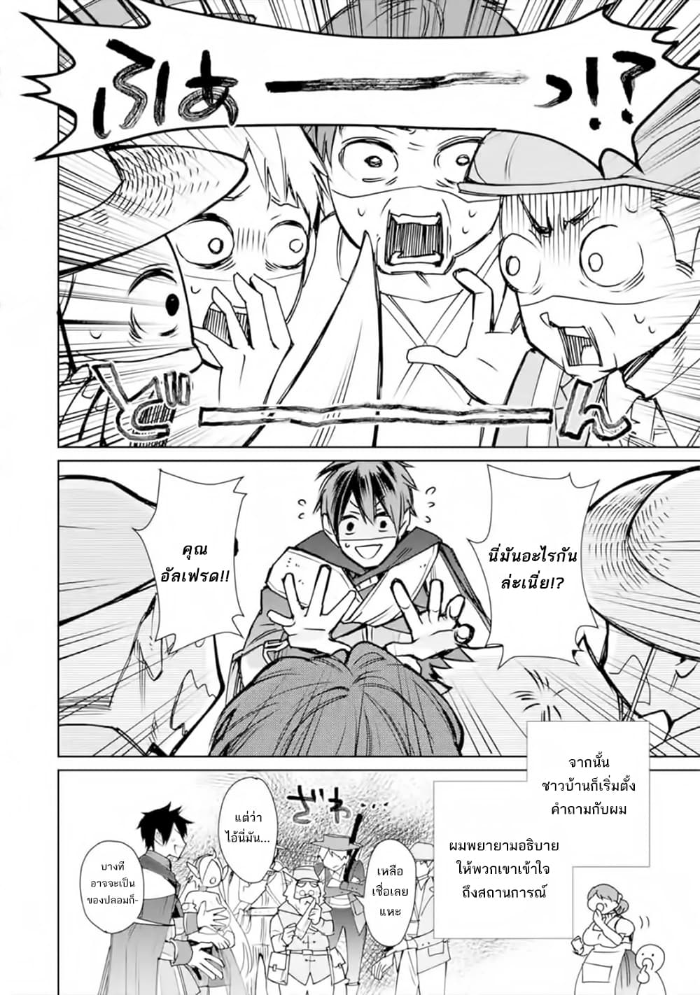The Strongest Wizard Becomes a Countryside Guardsman After Taking an Arrow to the Knee page 7