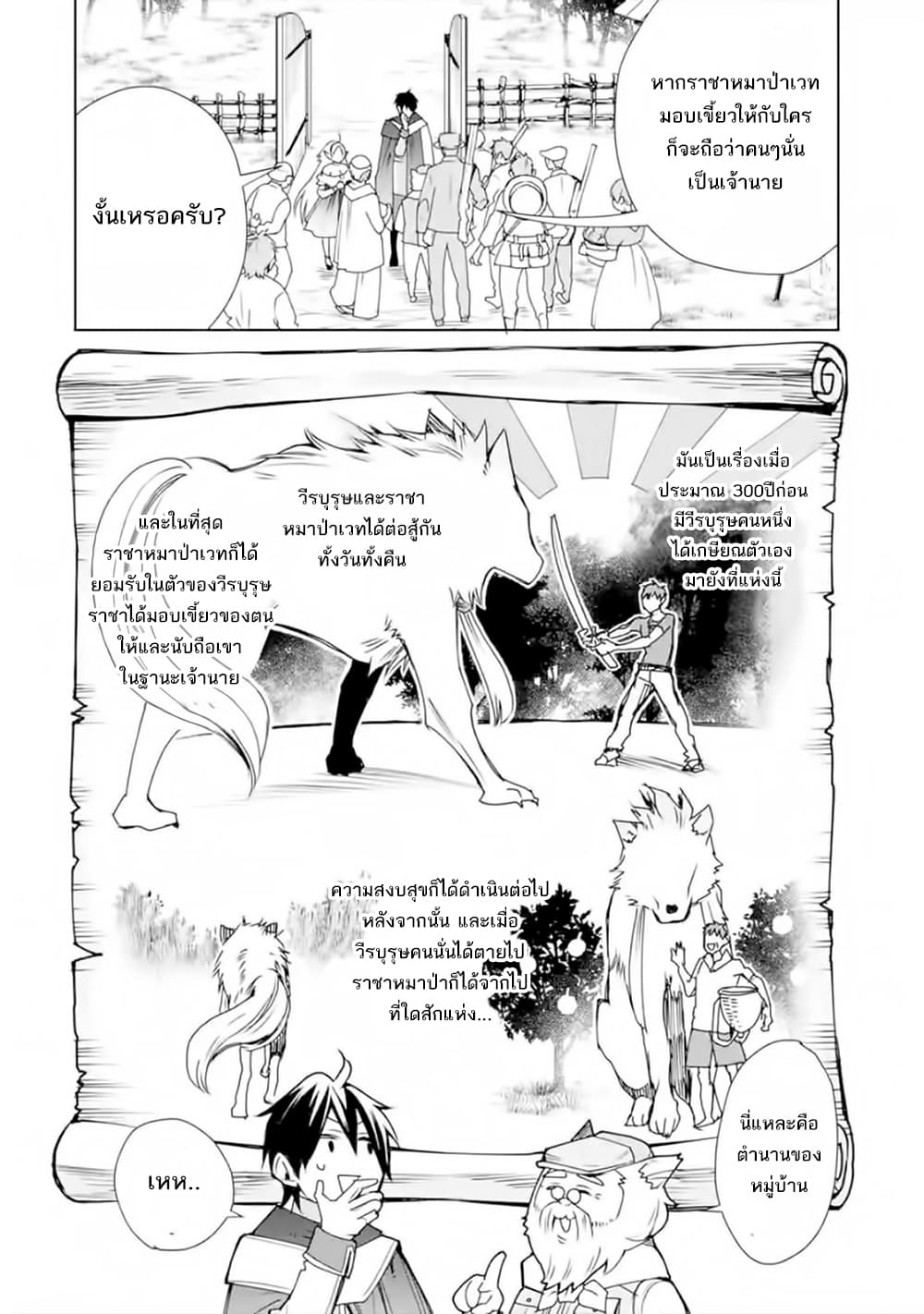 The Strongest Wizard Becomes a Countryside Guardsman After Taking an Arrow to the Knee page 9