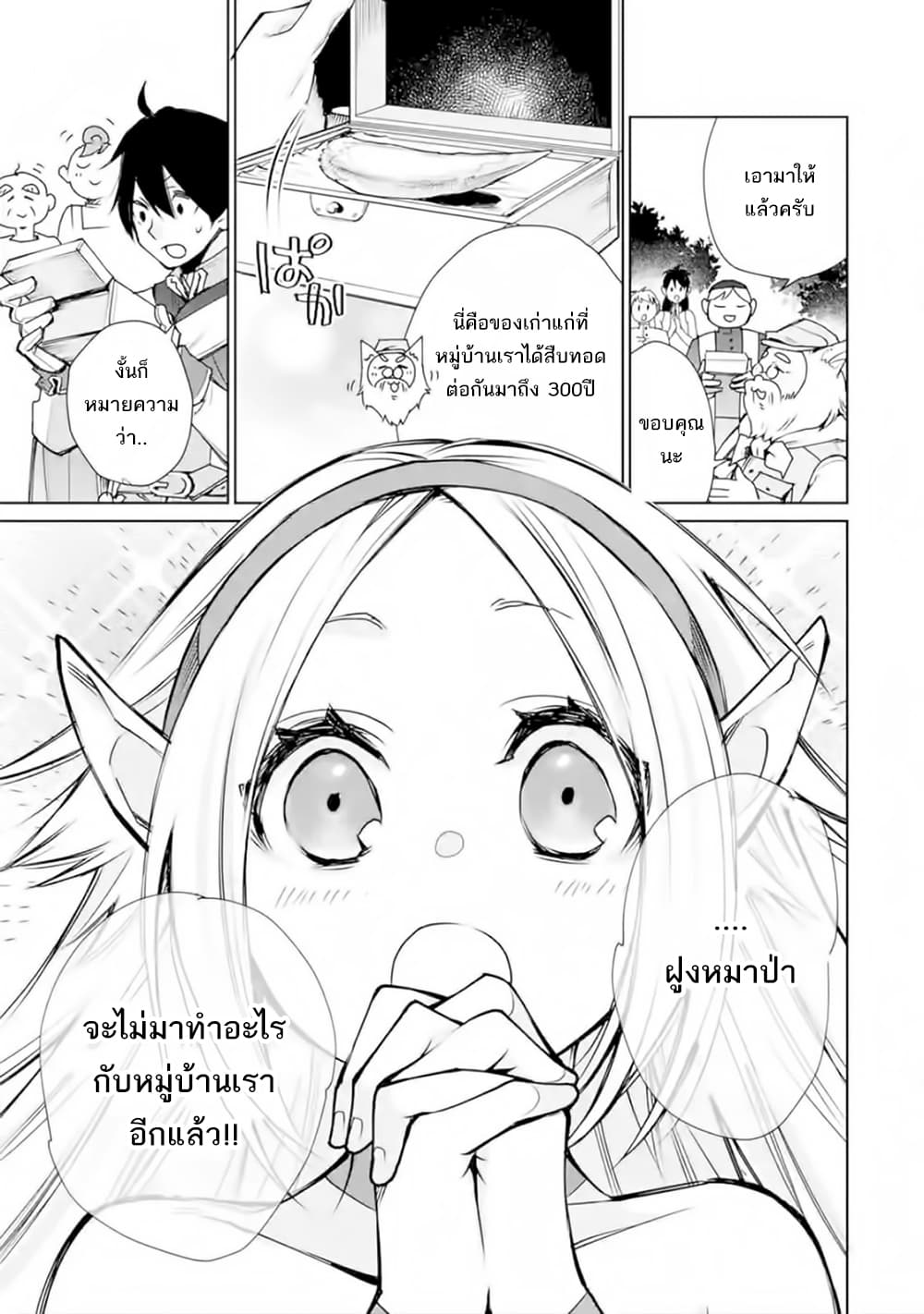 The Strongest Wizard Becomes a Countryside Guardsman After Taking an Arrow to the Knee page 10