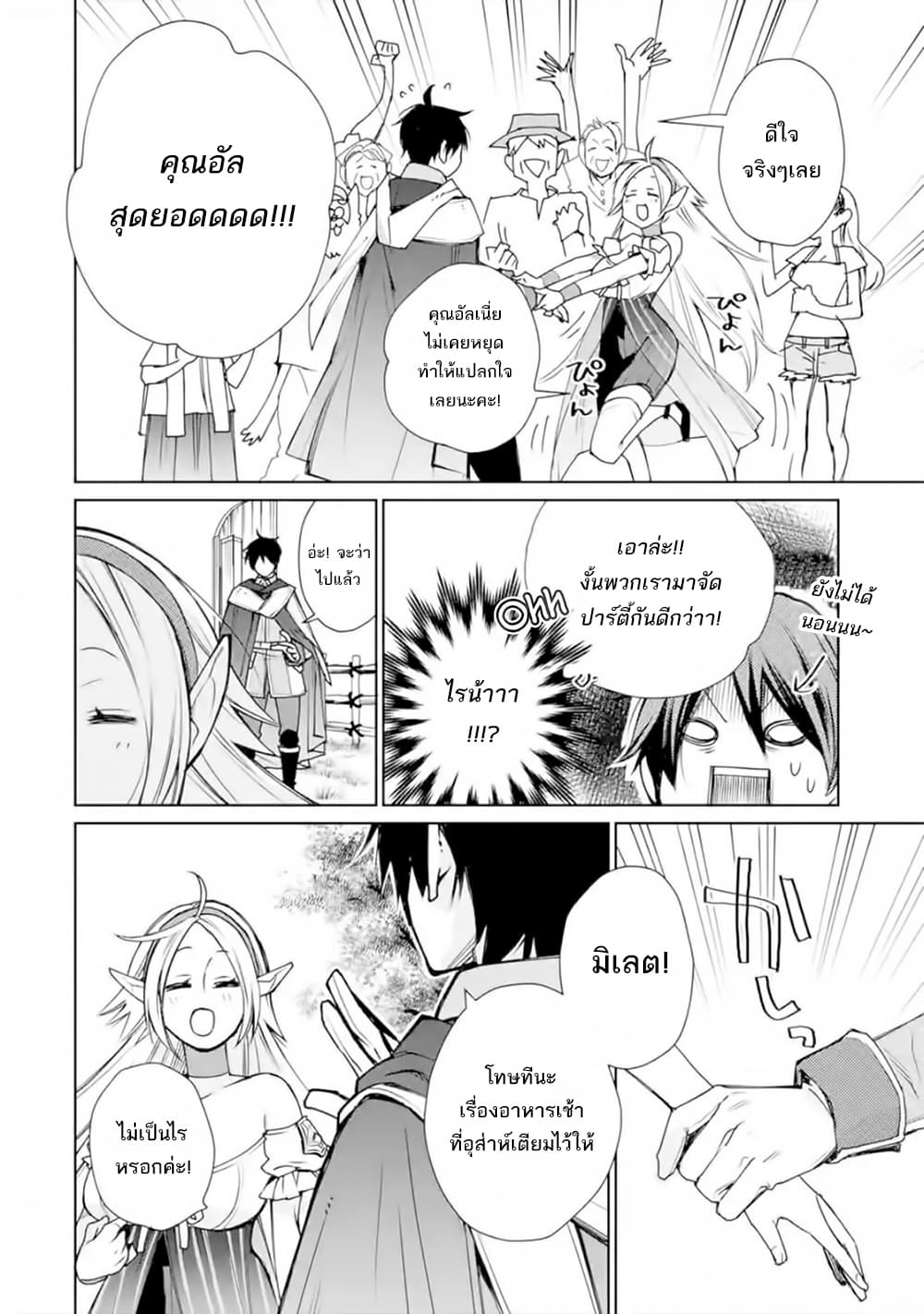 The Strongest Wizard Becomes a Countryside Guardsman After Taking an Arrow to the Knee page 11