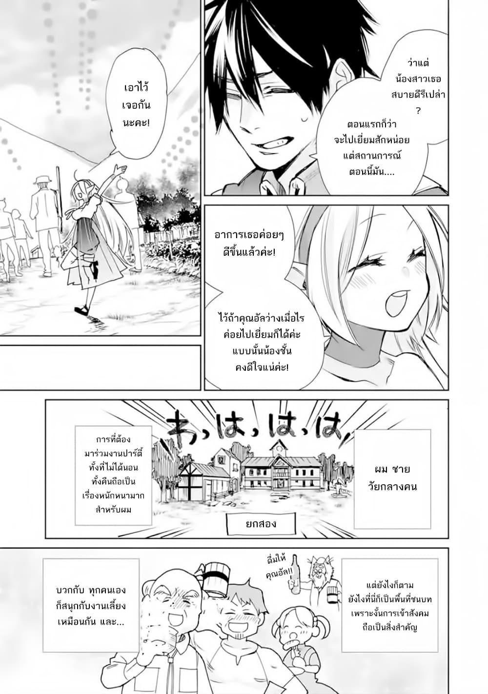 The Strongest Wizard Becomes a Countryside Guardsman After Taking an Arrow to the Knee page 12