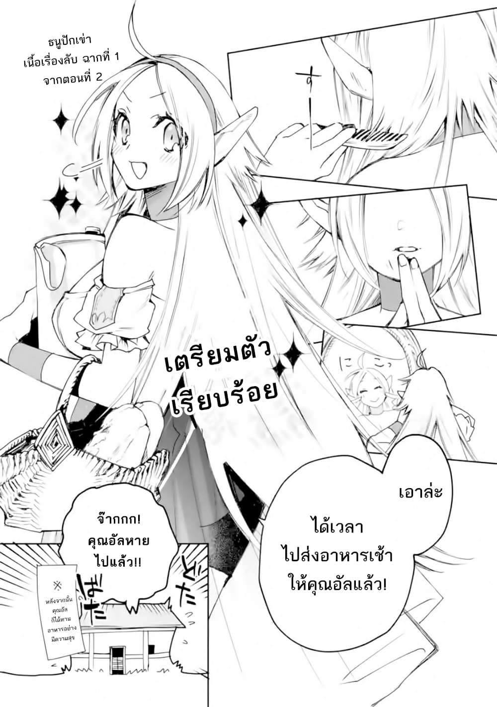 The Strongest Wizard Becomes a Countryside Guardsman After Taking an Arrow to the Knee page 16