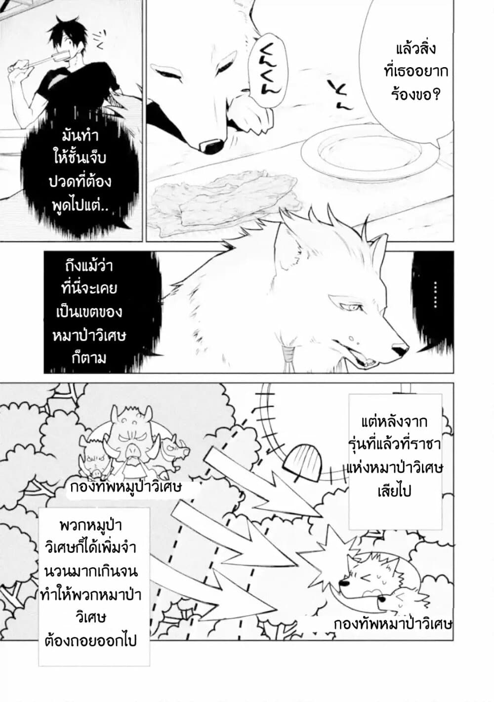 The Strongest Wizard Becomes a Countryside Guardsman After Taking an Arrow to the Knee page 8