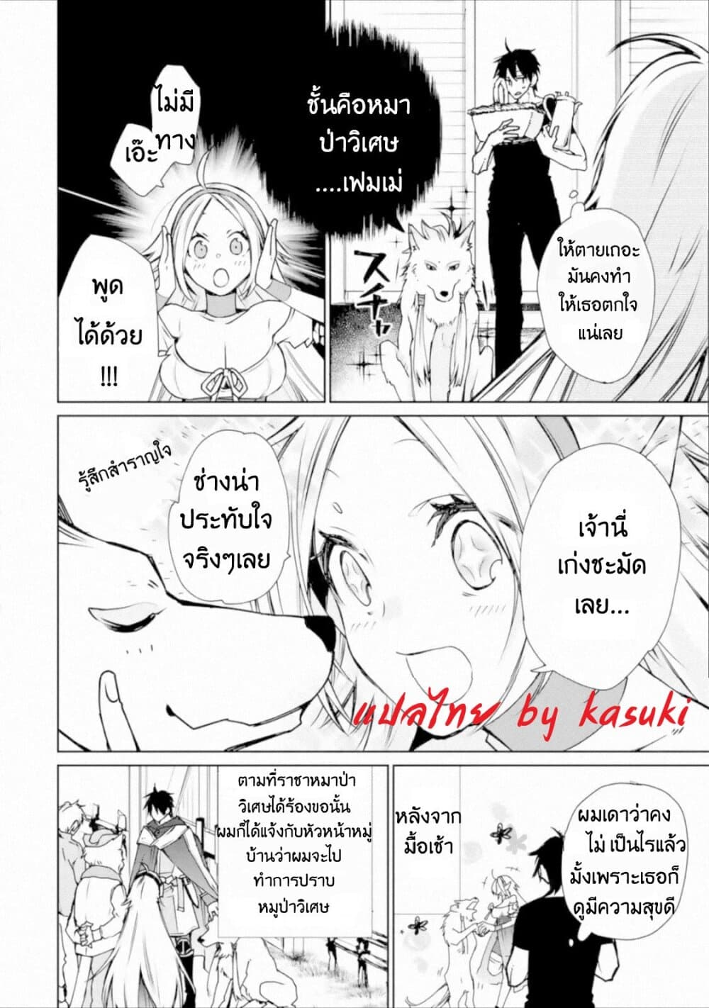 The Strongest Wizard Becomes a Countryside Guardsman After Taking an Arrow to the Knee page 2