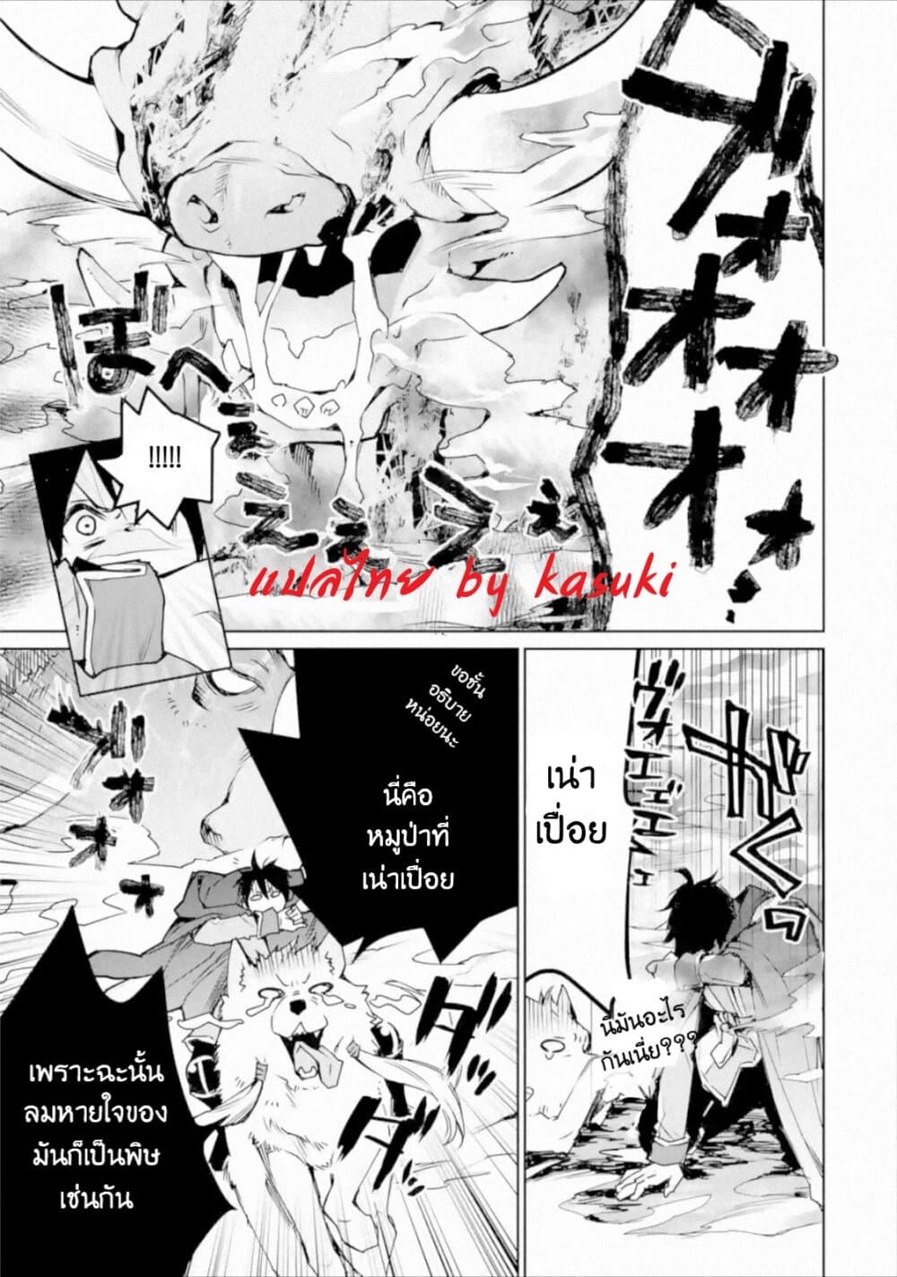 The Strongest Wizard Becomes a Countryside Guardsman After Taking an Arrow to the Knee page 10