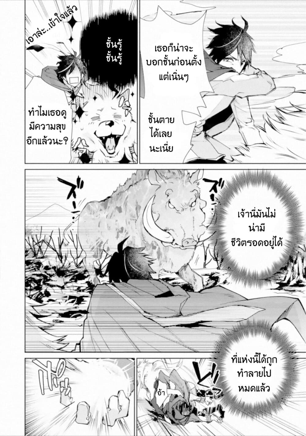 The Strongest Wizard Becomes a Countryside Guardsman After Taking an Arrow to the Knee page 11